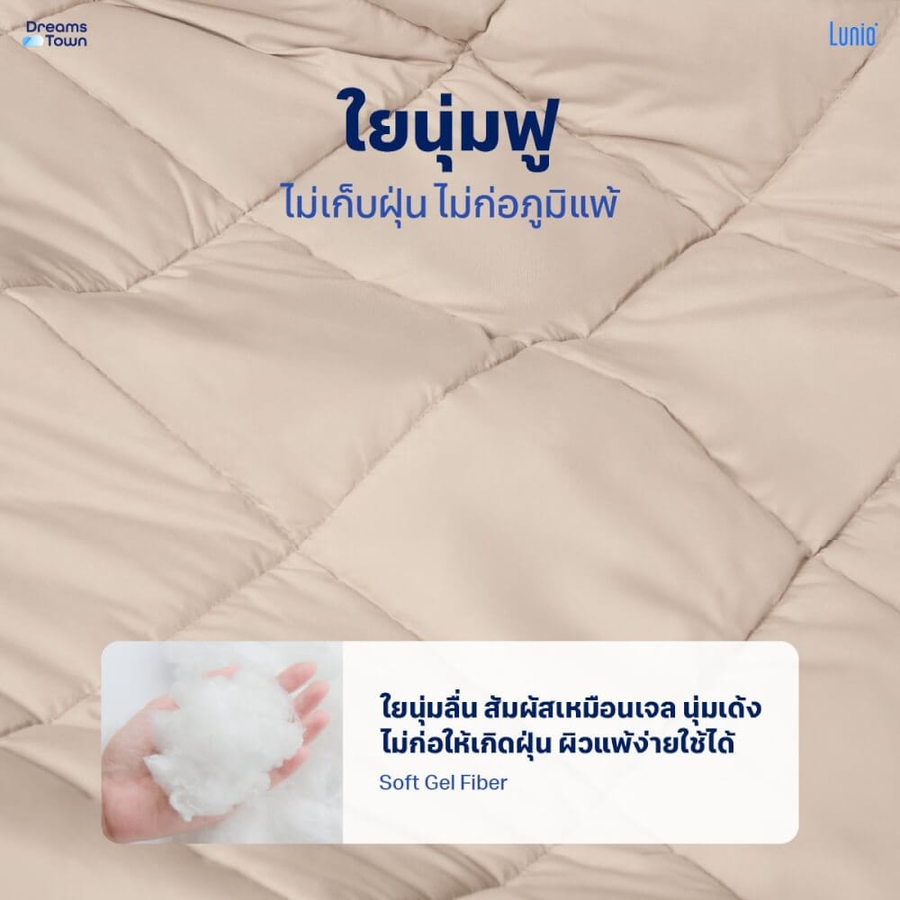 ผ้านวม 5,6 ฟุต LUNIO MICROSILK COMFORTER สีเบจไข่มุก PEARL BEIGE_3