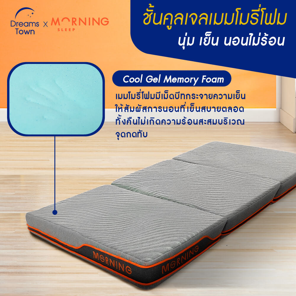 ที่นอนปิกนิก  ท็อปเปอร์เมมโมรี่โฟม ผสมคูลลิ่งเจล MORNING TRI-FOLD RESTMAX COOLING TOPPER_3