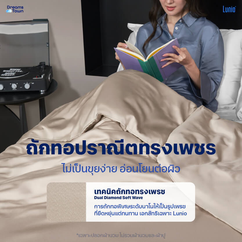 ปลอกผ้านวม 3.5 ฟุต LUNIO  SPACECOOL BAMBOO DUVET COVER JUPITER BEIGE_3