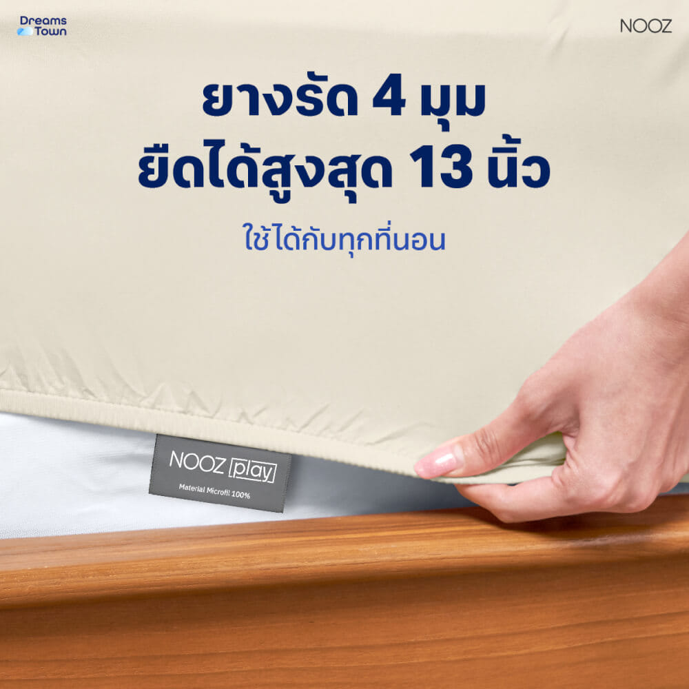 ผ้าปูที่นอน 5 ฟุต Nooz Play รุ่น Bedding Set สีเบจ Sunrise Beige_4