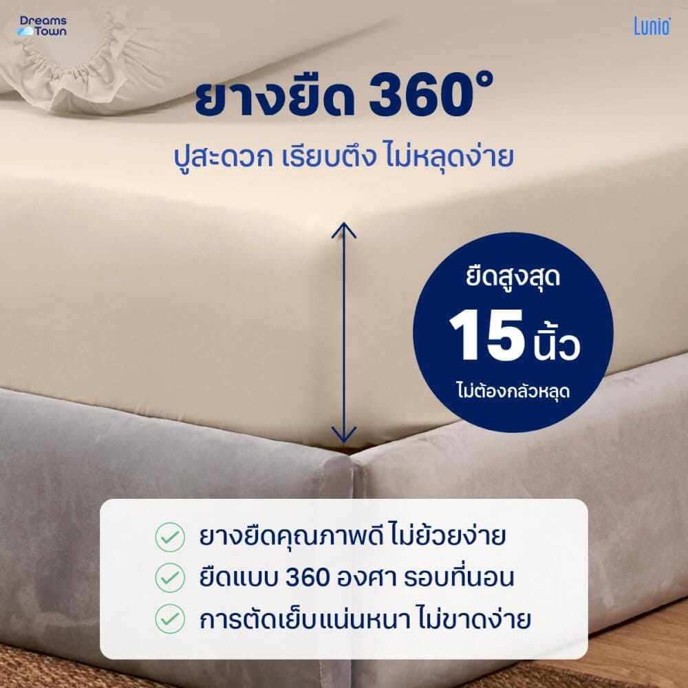 ผ้าปูที่นอน 6 ฟุต LUNIO MICROSILK BEDDING สีเบจ PEARL BEIGE_4