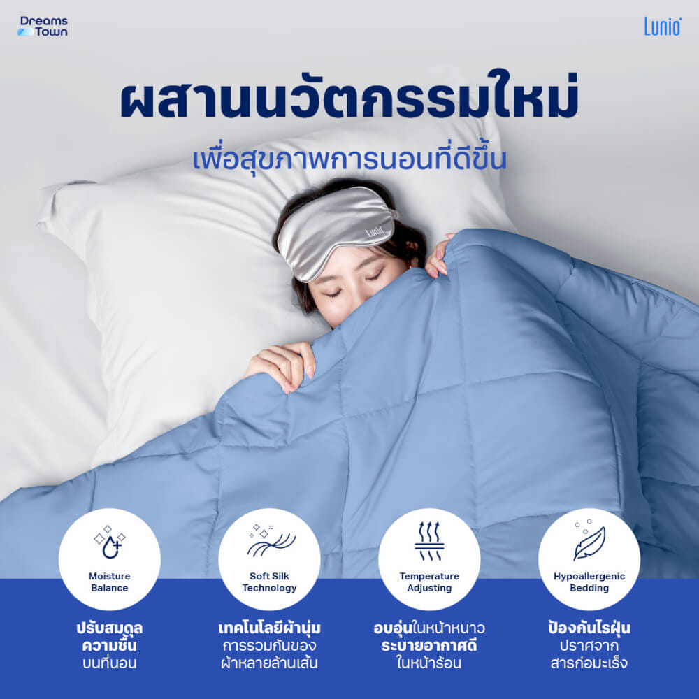 ผ้านวม 3.5 ฟุต LUNIO MICROSILK COMFORTER สีฟ้าคริสตัล CRYSTAL BLUE_4