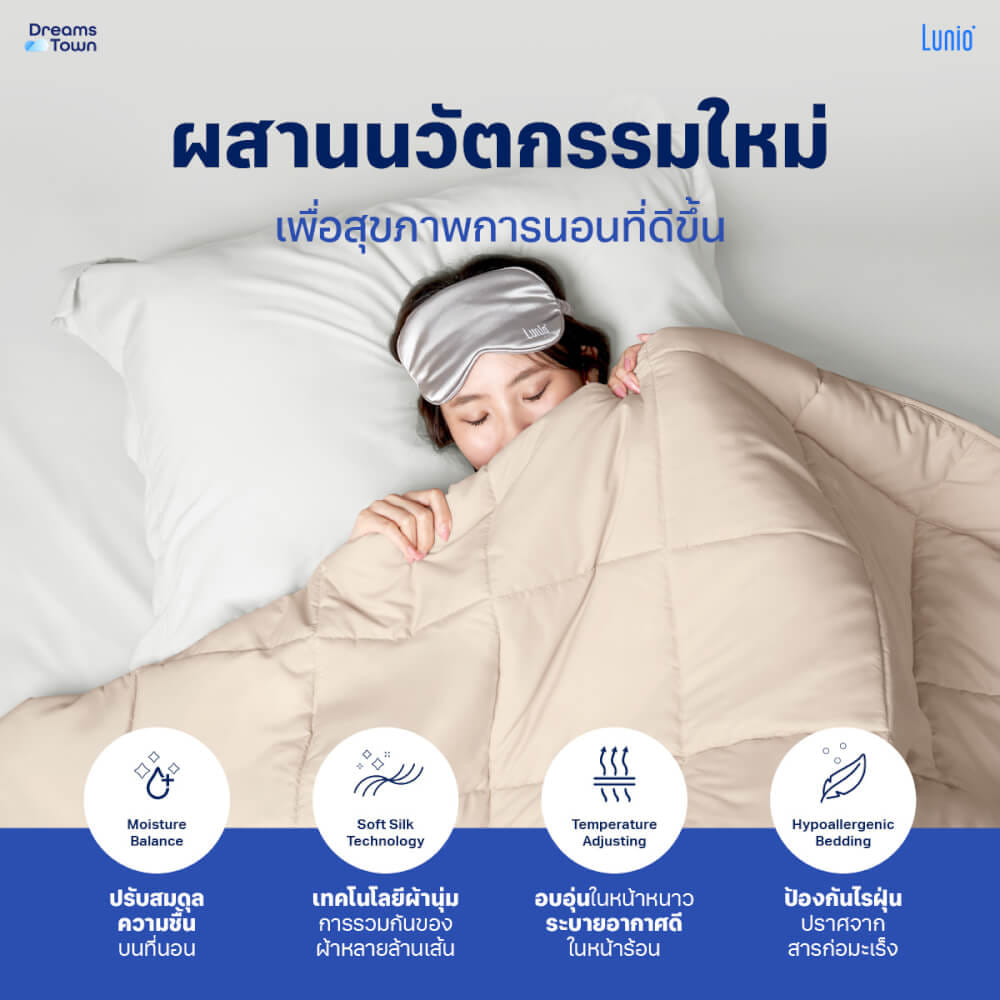 ผ้านวม 5,6 ฟุต LUNIO MICROSILK COMFORTER สีเบจไข่มุก PEARL BEIGE_4