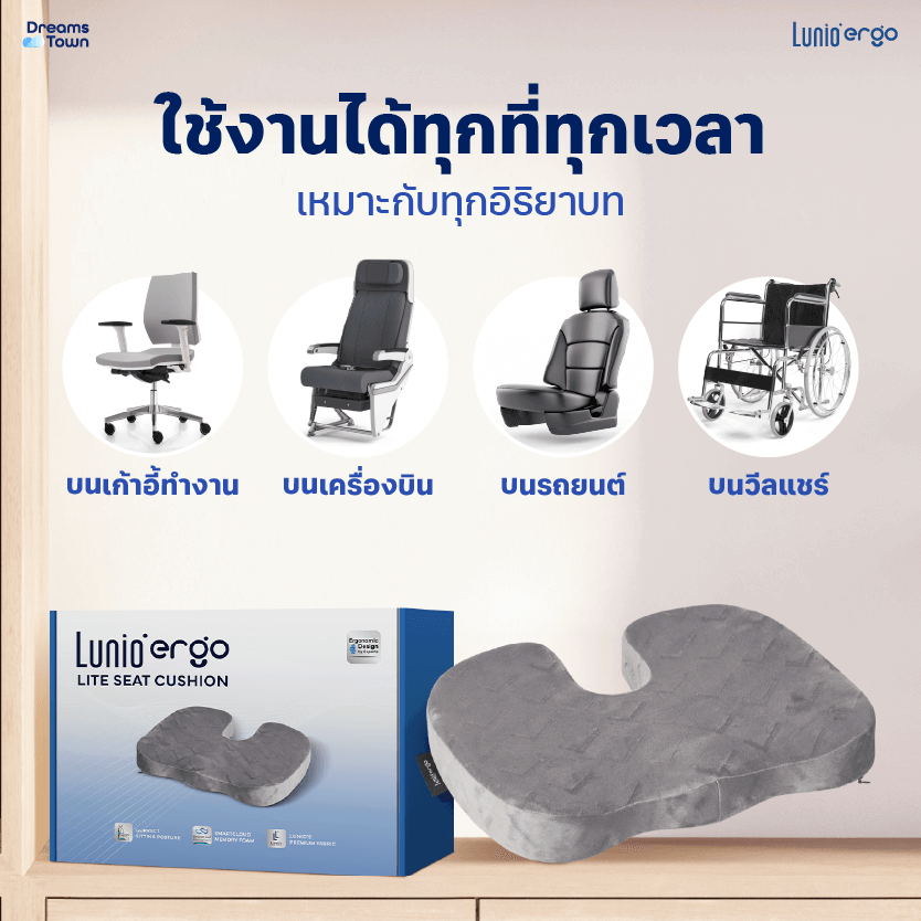 เบาะรองนั่ง LUNIO ERGO LITE SEAT CUSHION_4