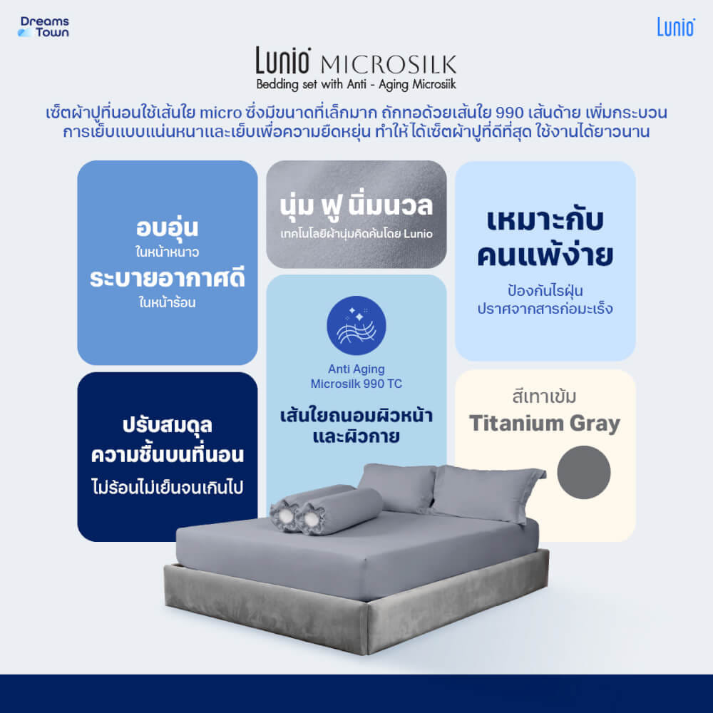 ผ้าปูที่นอน 6 ฟุต LUNIO MICROSILK BEDDING สีเทาเข้ม TITANIUM GRAY_5