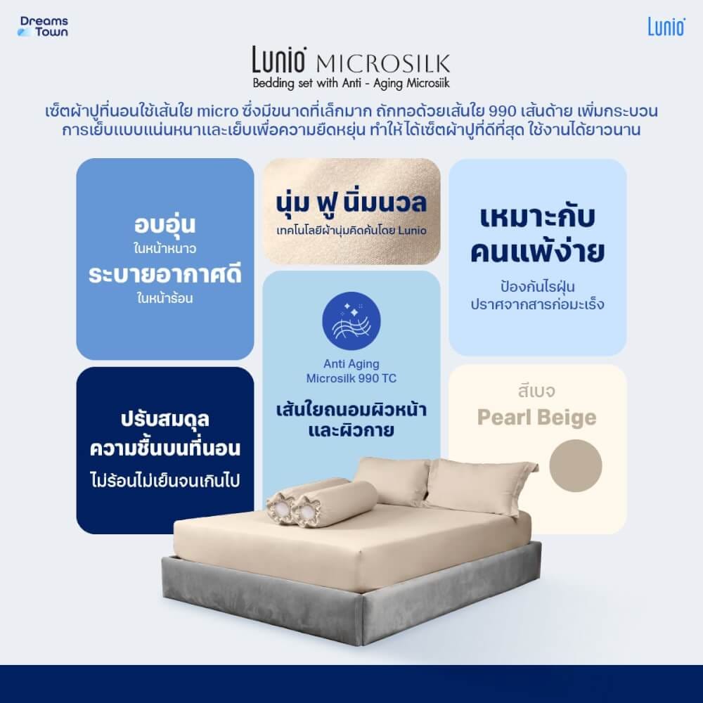 ผ้าปูที่นอน 6 ฟุต LUNIO MICROSILK BEDDING สีเบจ PEARL BEIGE_5
