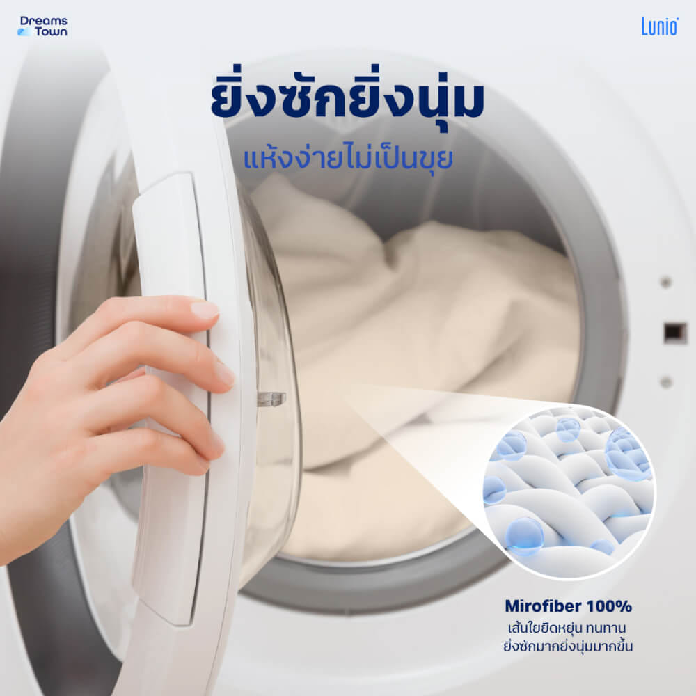 ผ้านวม 5,6 ฟุต LUNIO MICROSILK COMFORTER สีเบจไข่มุก PEARL BEIGE_5