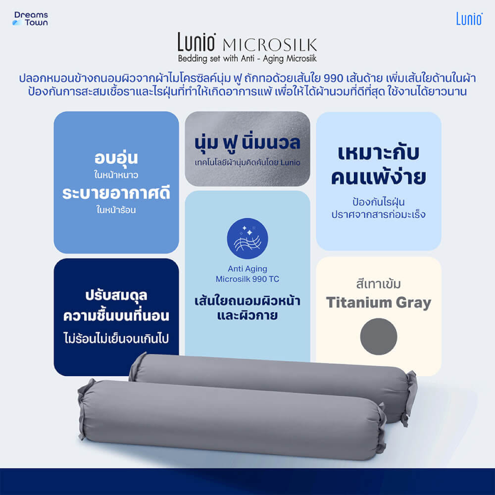 ปลอกหมอนข้าง LUNIO MICROSILK PILLOW CASE สีเทาไทเทเนียม TITANIUM GRAY จำนวน2ชิ้น_4