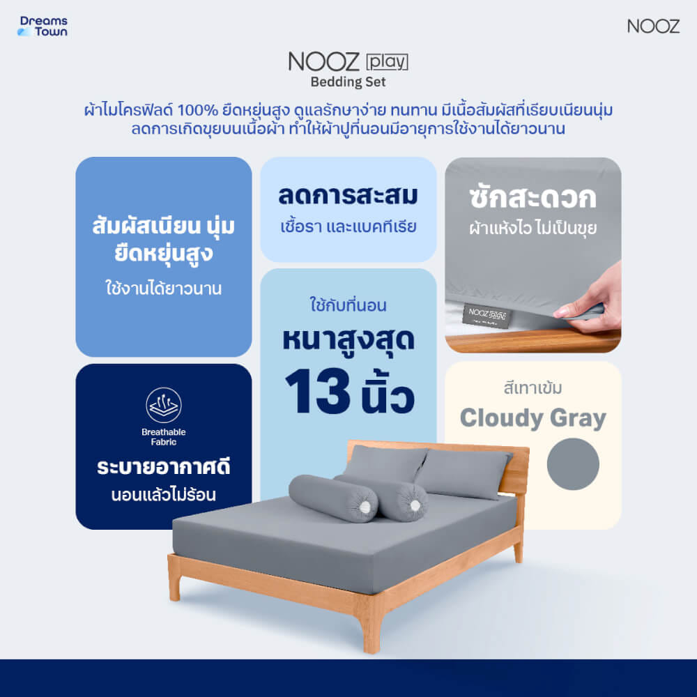 ผ้าปูที่นอน 3.5 ฟุต Nooz Play รุ่น Bedding Set สีเทา Cloudy Gray_6