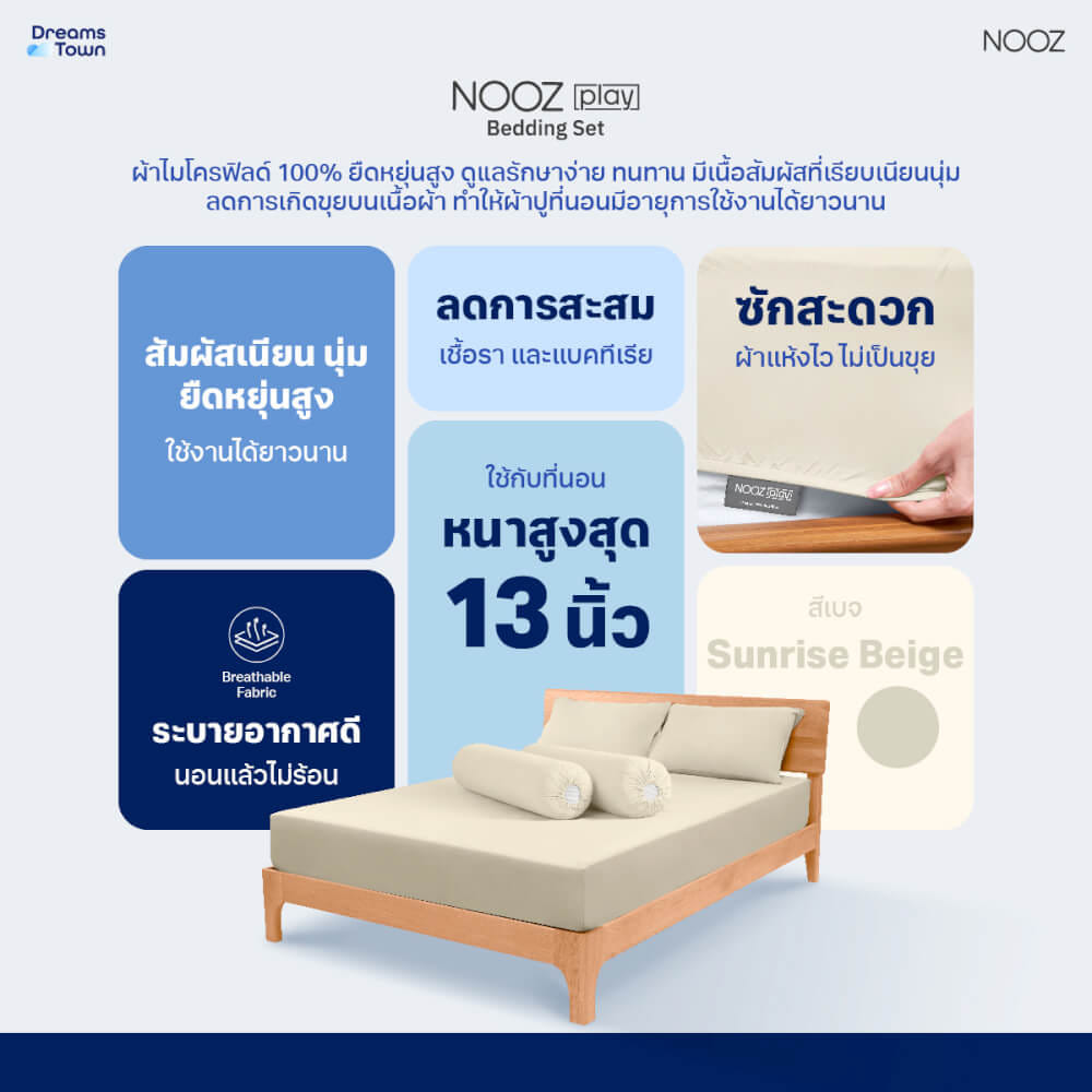 ผ้าปูที่นอน 6 ฟุต Nooz Play รุ่น Bedding Set สีเบจ Sunrise Beige_6