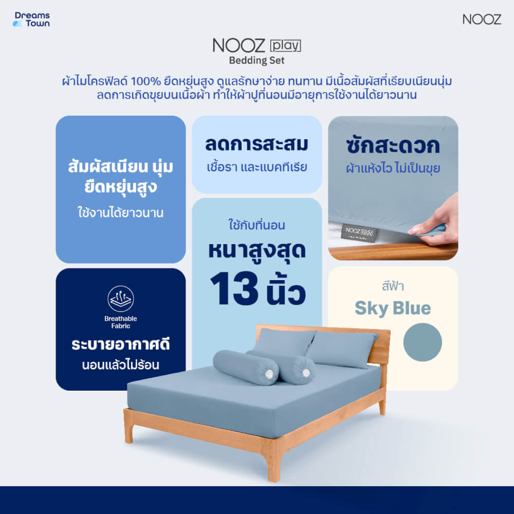 ผ้าปูที่นอน 5 ฟุต Nooz Play รุ่น Bedding Set สีฟ้า Sky Blue_6