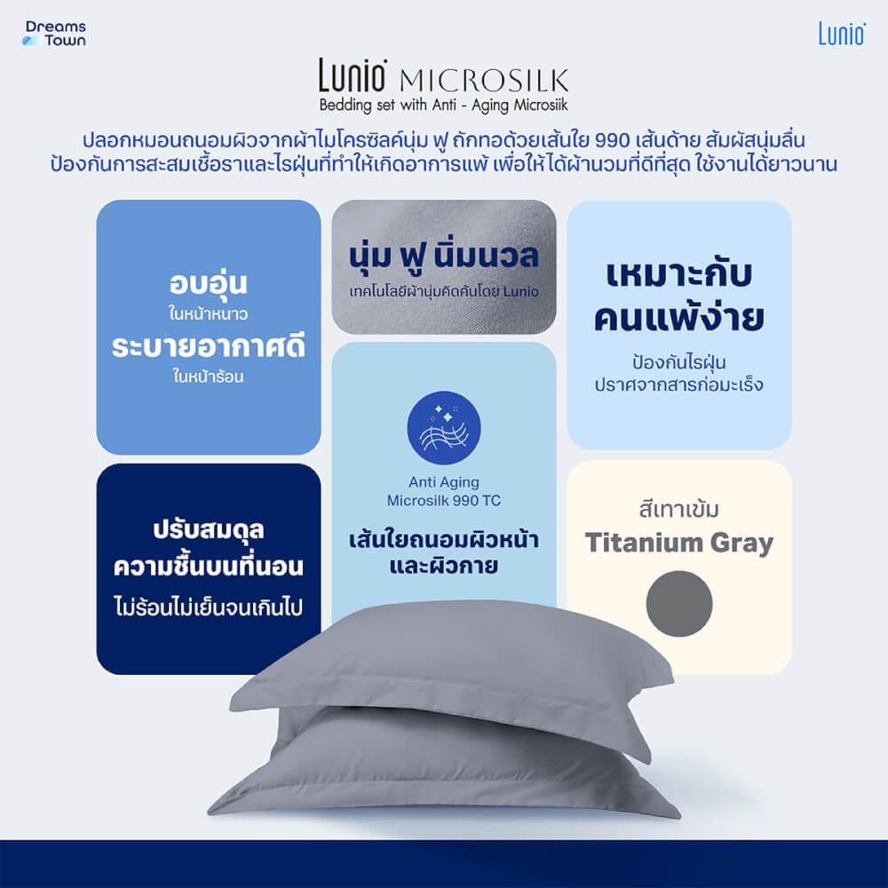 ปลอกหมอน LUNIO MICROSILK PILLOW CASE สีเทาไทเทเนียม TITANIUM GRAY จำนวน2ชิ้น_6
