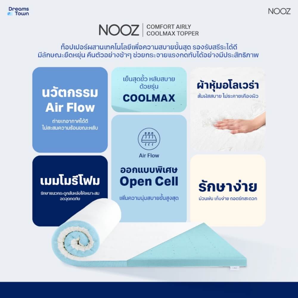 ท็อปเปอร์เมมโมรี่โฟม 3.5 ฟุต NOOZ COMFORT THE AIRLY COOLMAX_6