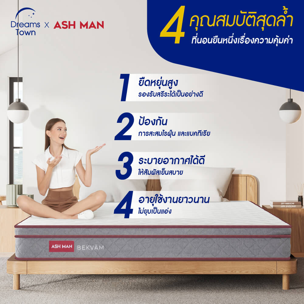 ที่นอนสปริง 3.5ฟุต ASHMAN BEKVAM_6