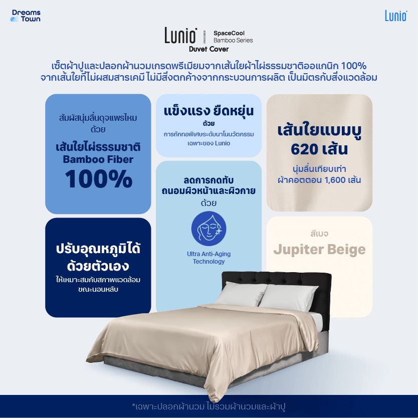 ปลอกผ้านวม 3.5 ฟุต LUNIO  SPACECOOL BAMBOO DUVET COVER JUPITER BEIGE_6