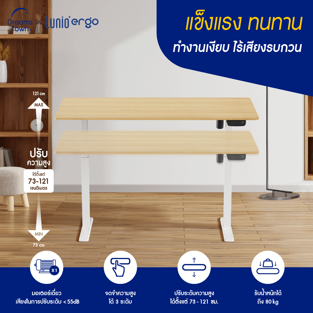โต๊ะปรับระดับไฟฟ้า LUNIO ERGO SPACE II SIZE 120 X 60 CM_6