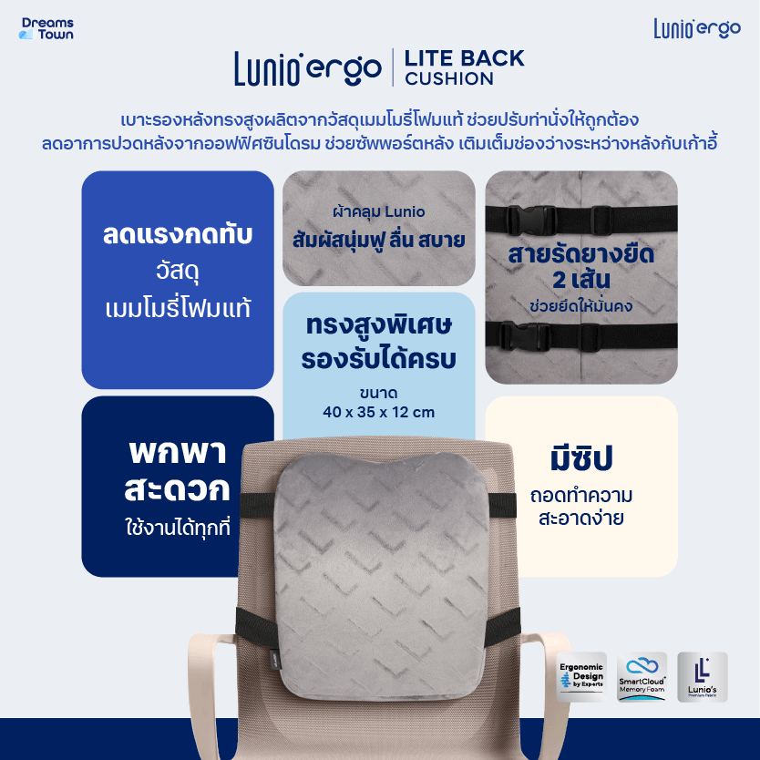 เบาะรองหลัง LUNIO ERGO LITE BACK CUSHION_6