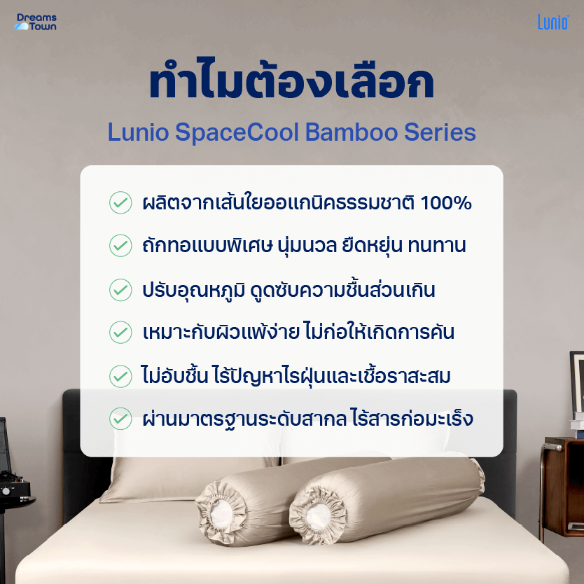 ผ้าปูที่นอน 6 ฟุต LUNIO SPACECOOL BAMBOO BEDDING SET JUPITER BEIGE_7