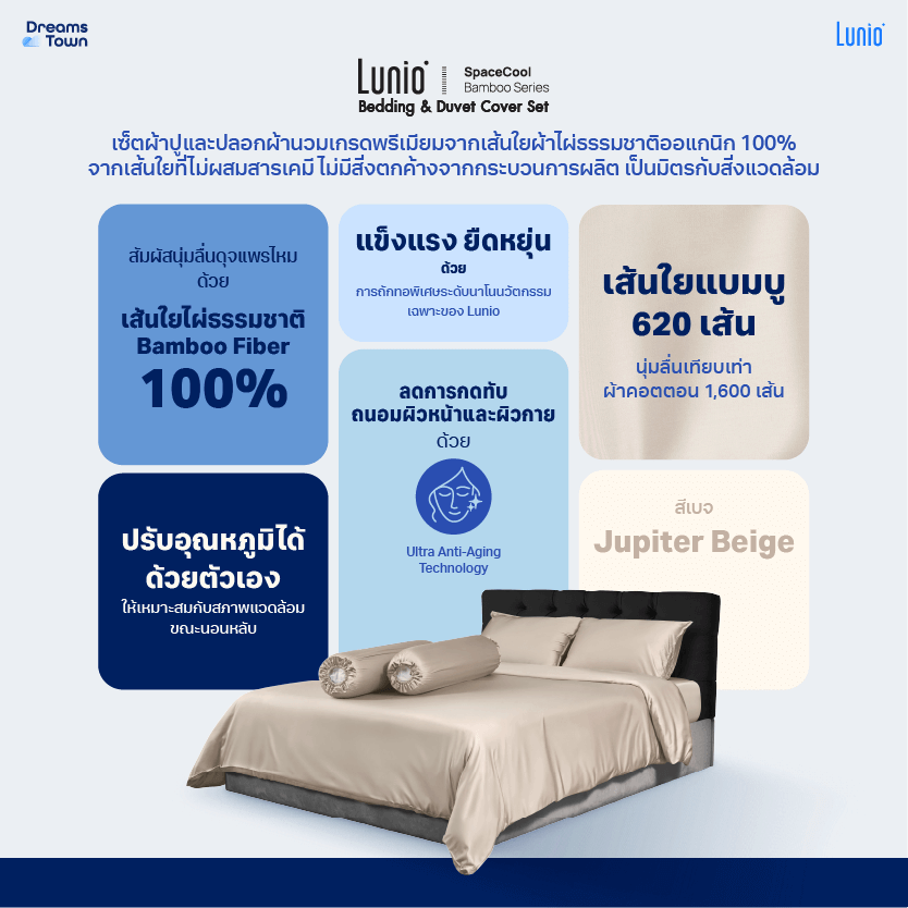 ผ้าปูที่นอน 6 ฟุต LUNIO SPACECOOL BAMBOO BEDDING SET JUPITER BEIGE_9