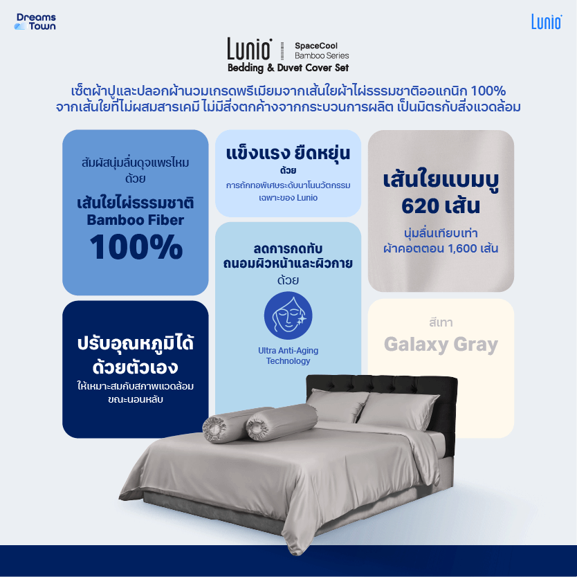 ผ้าปูที่นอน 6 ฟุต LUNIO SPACECOOL BAMBOO BEDDING SET GALAXY GRAY_9