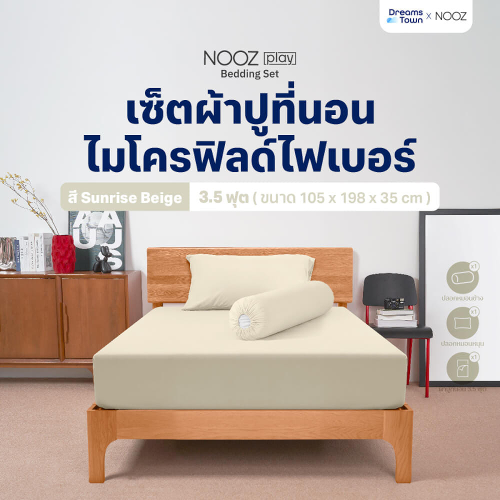 ผ้าปูที่นอน 3.5 ฟุต Nooz Play รุ่น Bedding Set สีเบจ Sunrise Beige_9