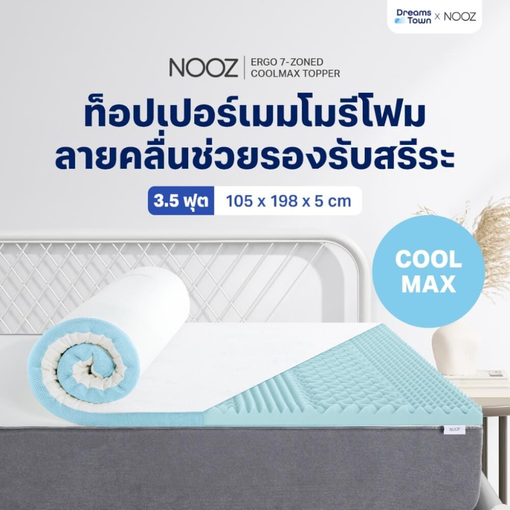 ท็อปเปอร์เมมโมรี่โฟม 3.5 ฟุต NOOZ ERGO COOLMAX THE 7 ZONE_9