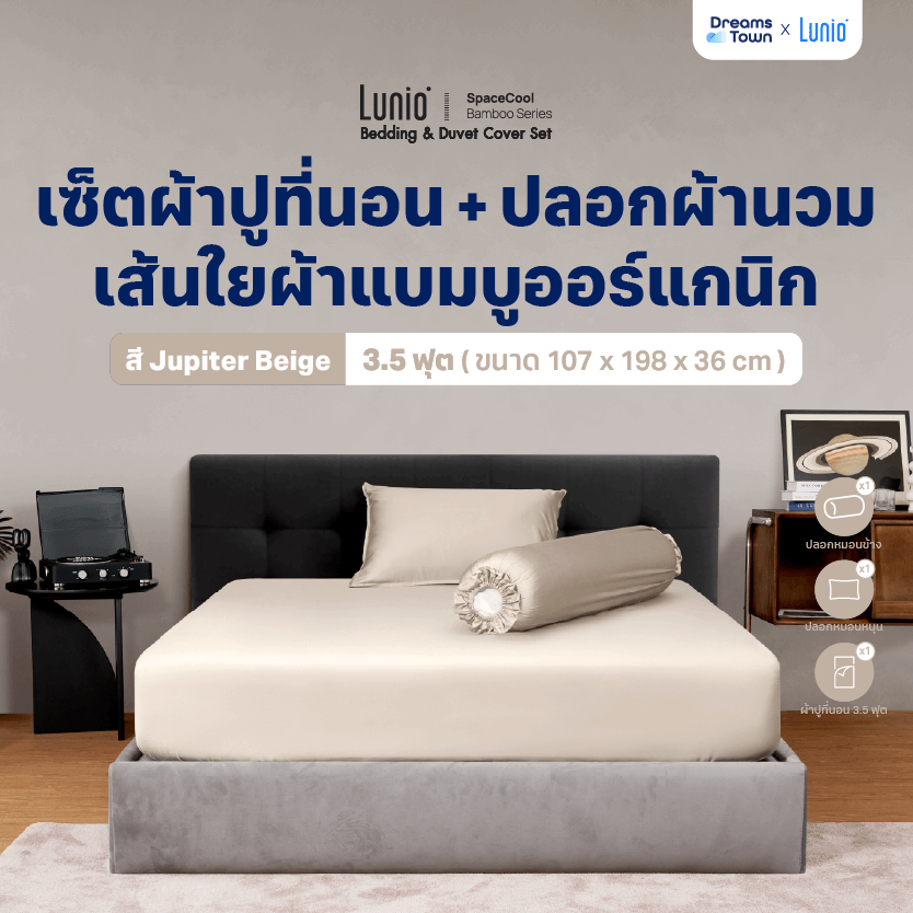 ผ้าปูที่นอน 3.5 ฟุต LUNIO SPACECOOL BAMBOO BEDDING SET JUPITER BEIGE_11