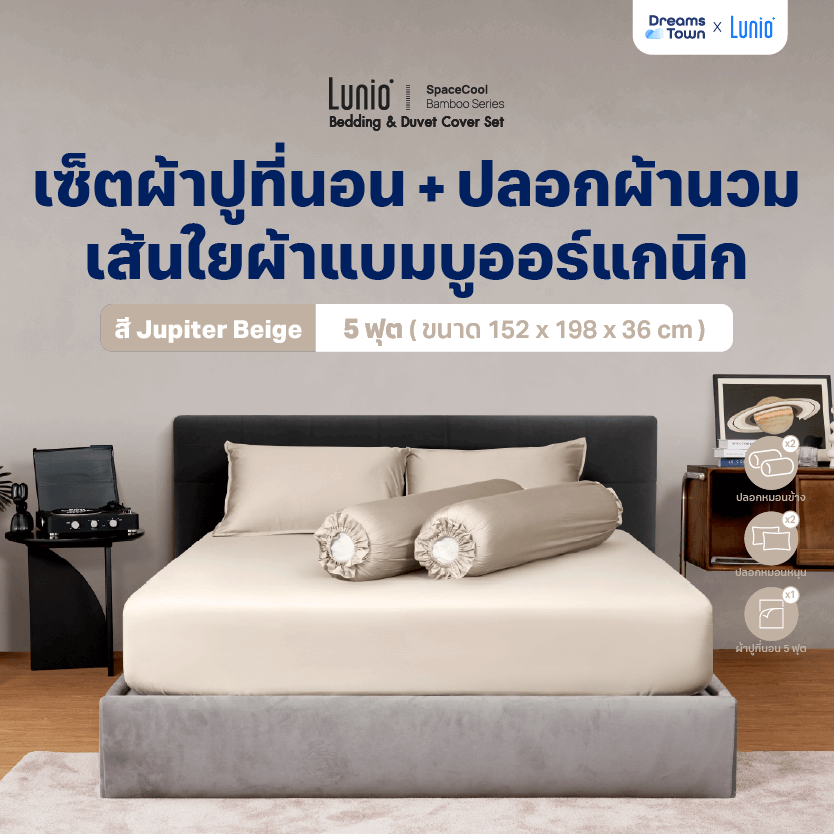 ผ้าปูที่นอน 5 ฟุต LUNIO SPACECOOL BAMBOO BEDDING SET JUPITER BEIGE_11