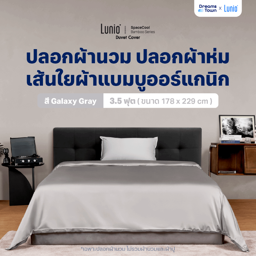 ปลอกผ้านวม 3.5 ฟุต LUNIO  SPACECOOL BAMBOO DUVET COVER GALAXY GRAY_10