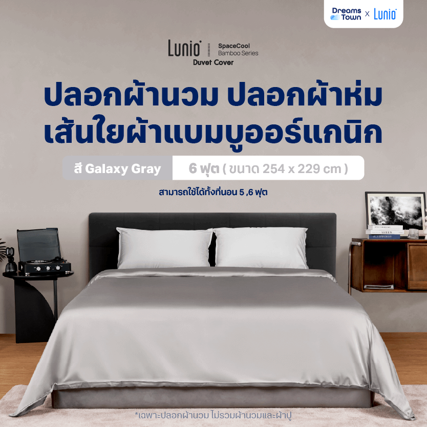 ปลอกผ้านวม 5,6 ฟุต LUNIO  SPACECOOL BAMBOO DUVET COVER GALAXY GRAY_10