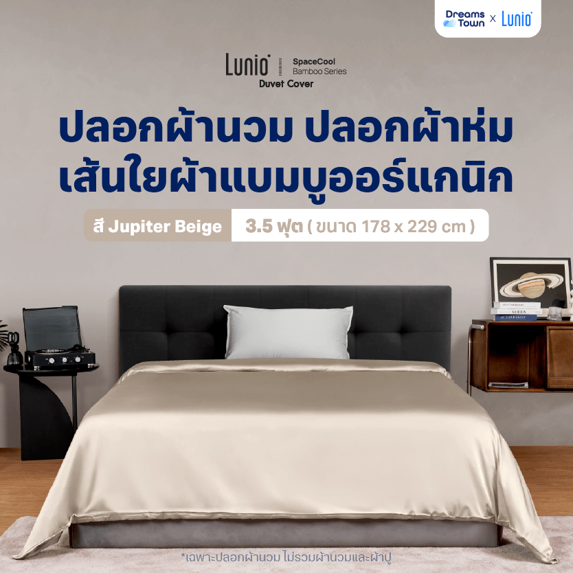 ปลอกผ้านวม 3.5 ฟุต LUNIO  SPACECOOL BAMBOO DUVET COVER JUPITER BEIGE_9