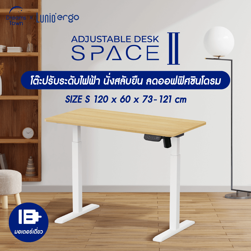 โต๊ะปรับระดับไฟฟ้า LUNIO ERGO SPACE II SIZE 120 X 60 CM_9