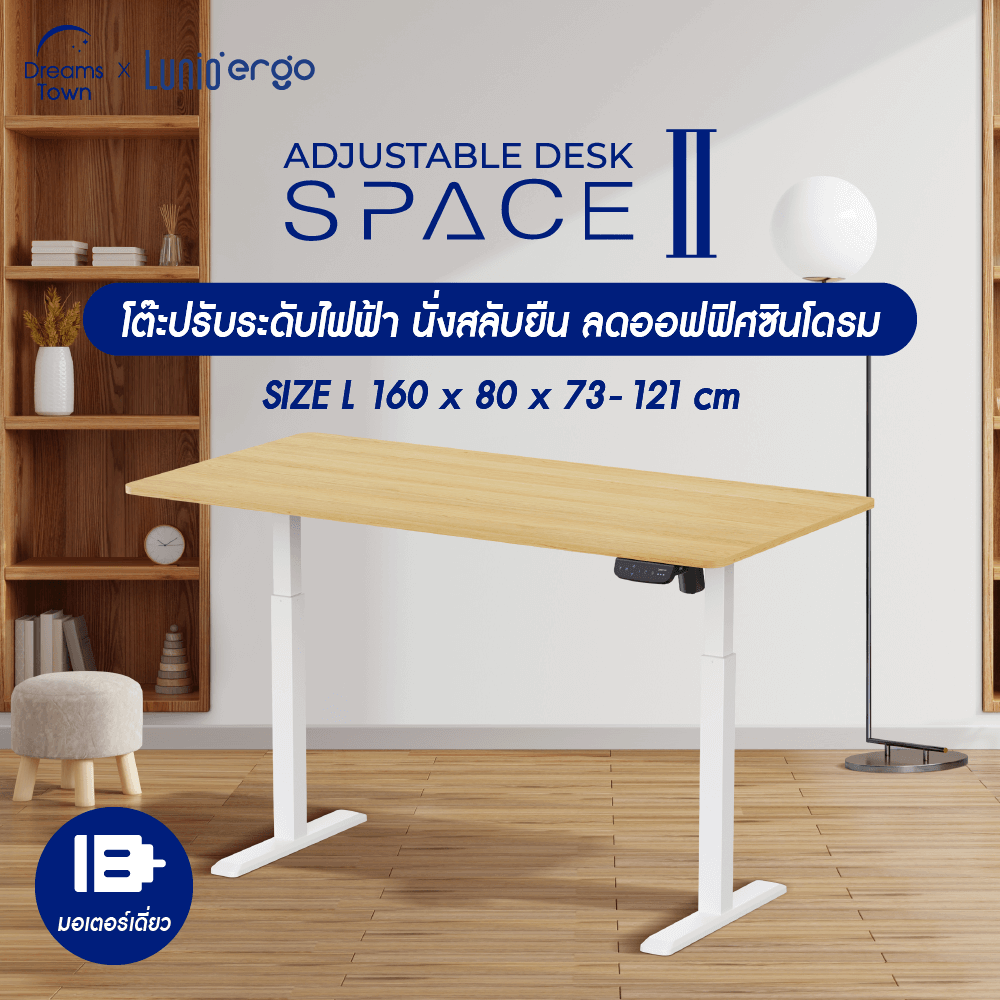 โต๊ะปรับระดับไฟฟ้า LUNIO ERGO SPACE II SIZE 160 X 80 CM_9