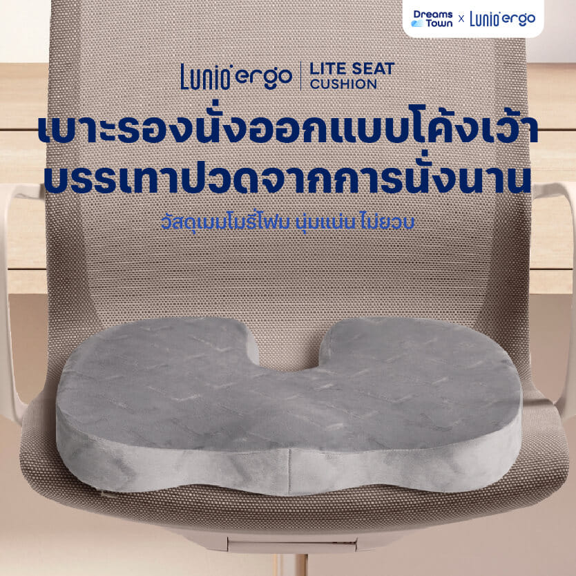 เบาะรองนั่ง LUNIO ERGO LITE SEAT CUSHION_9
