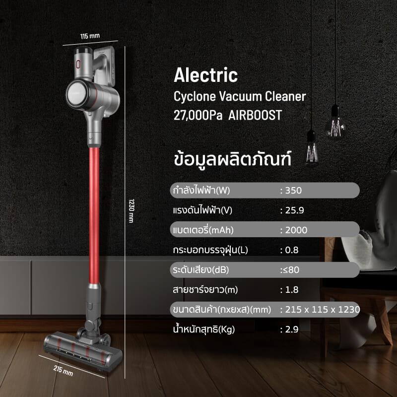 เครื่องดูดฝุ่นแบบด้าม ALECTRIC รุ่น AIRBOOST สีดำ/แดง_10