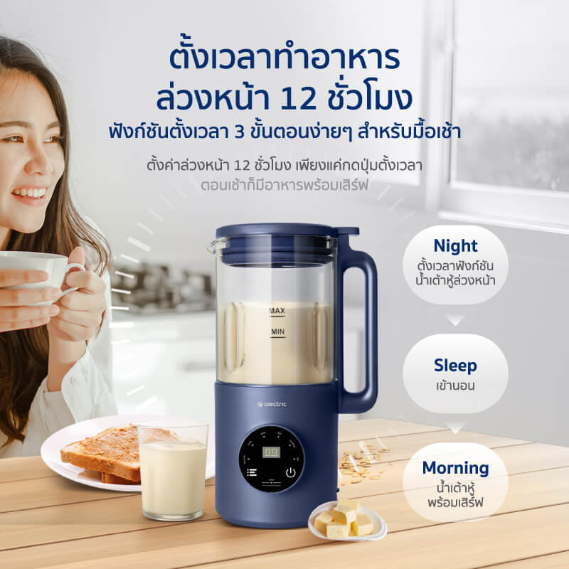 เครื่องทำน้ำเต้าหู้ ALECTRIC รุ่น S-MINI สีน้ำเงิน_4