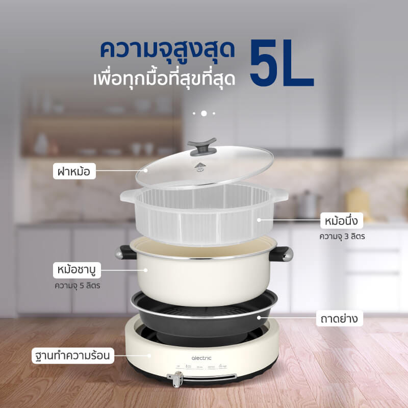 หม้อไฟฟ้าอเนกประสงค์ ALECTRIC รุ่น ST-1 สีครีม_4