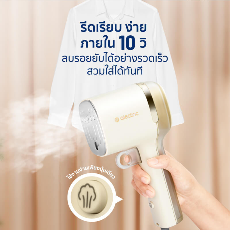 เตารีดไอน้ำพกพา ALECTRIC รุ่น A-HI1 สีครีม_4
