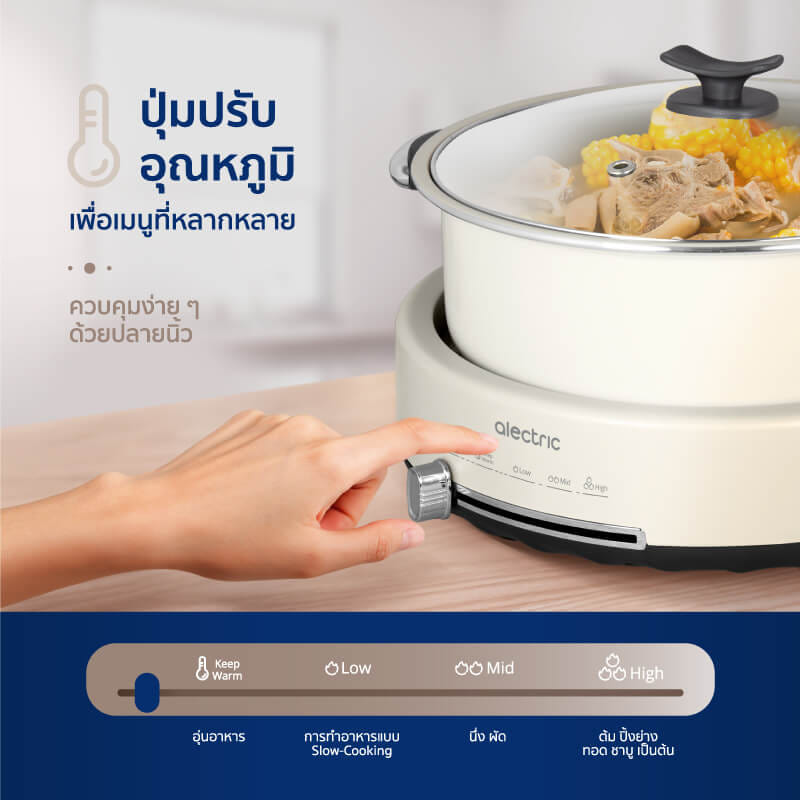 หม้อไฟฟ้าอเนกประสงค์ ALECTRIC รุ่น ST-1 สีครีม_5