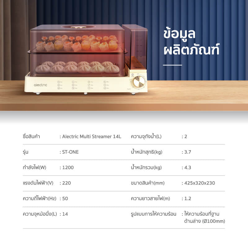หม้อนึ่งไฟฟ้า ALECTRIC รุ่น ST-ONE สีครีม_6