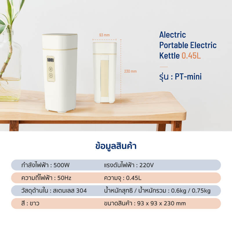 กาต้มน้ำไฟฟ้าพกพา ALECTRIC รุ่น PT-MINI สีครี_7