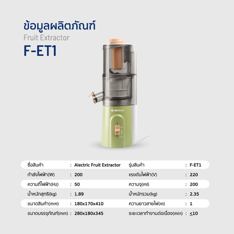 เครื่องสกัดน้ำผลไม้ ALECTRIC รุ่น F-ET1 สีเขียว_7