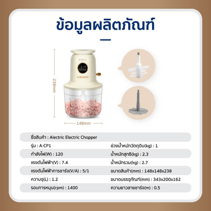 เครื่องบดสับอาหาร ALECTRIC รุ่น A-CP1 สีครีม_7
