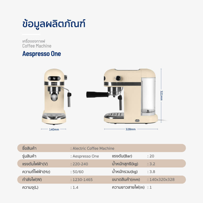 เครื่องชงกาแฟแรงดัน ALECTRIC รุ่น AESPRESSO ONE สีครีม_7