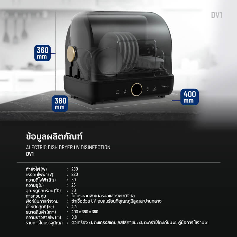 เครื่องอบจานไฟฟ้าพรัอมแสง UV ALECTRIC รุ่น DV1 สีขาว_8