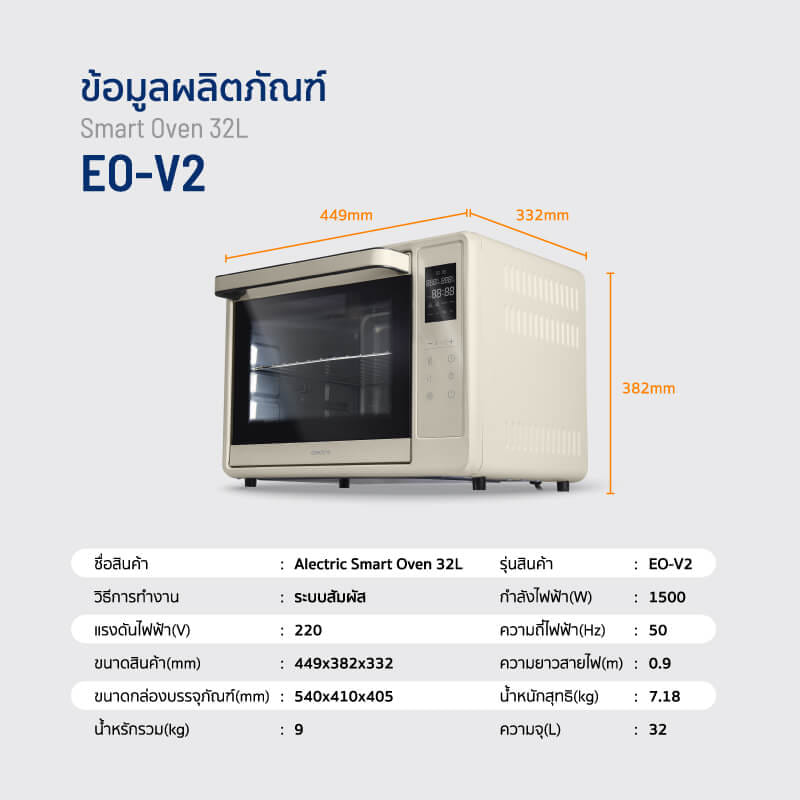เตาอบไฟฟ้า ALECTRIC รุ่น EO-V2 สีครีม_8