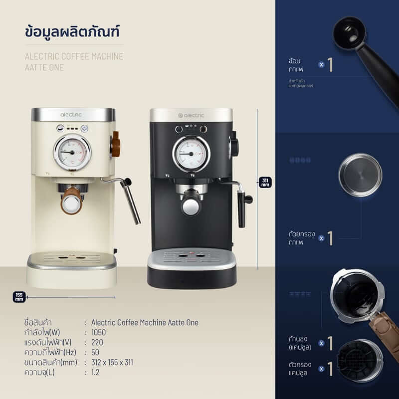 เครื่องชงกาแฟแรงดัน ALECTRIC รุ่น AATTE ONE สีครีม_8