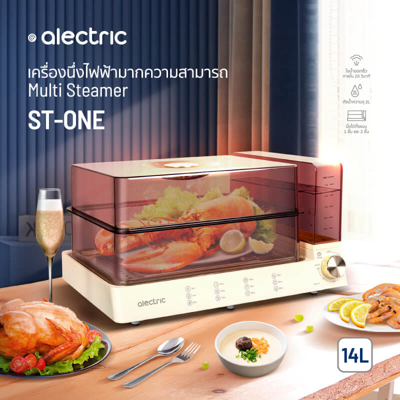 หม้อนึ่งไฟฟ้า ALECTRIC รุ่น ST-ONE สีครีม_9