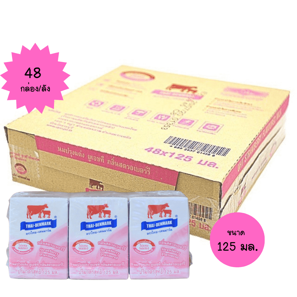 นมยูเอชที ไทย-เดนมาร์ค ขนาด 125 มล. รสสตรอเบอร์รี่ ยกลัง (48 กล่อง)