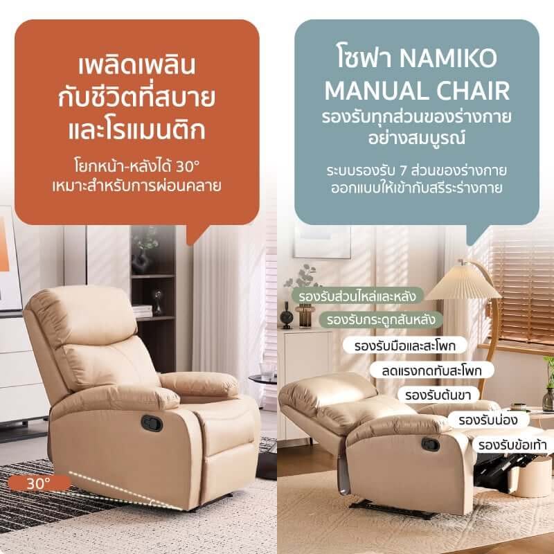 เก้าอี้ปรับเอนนอน NAMIKO รุ่น 240405 สีครีม_2